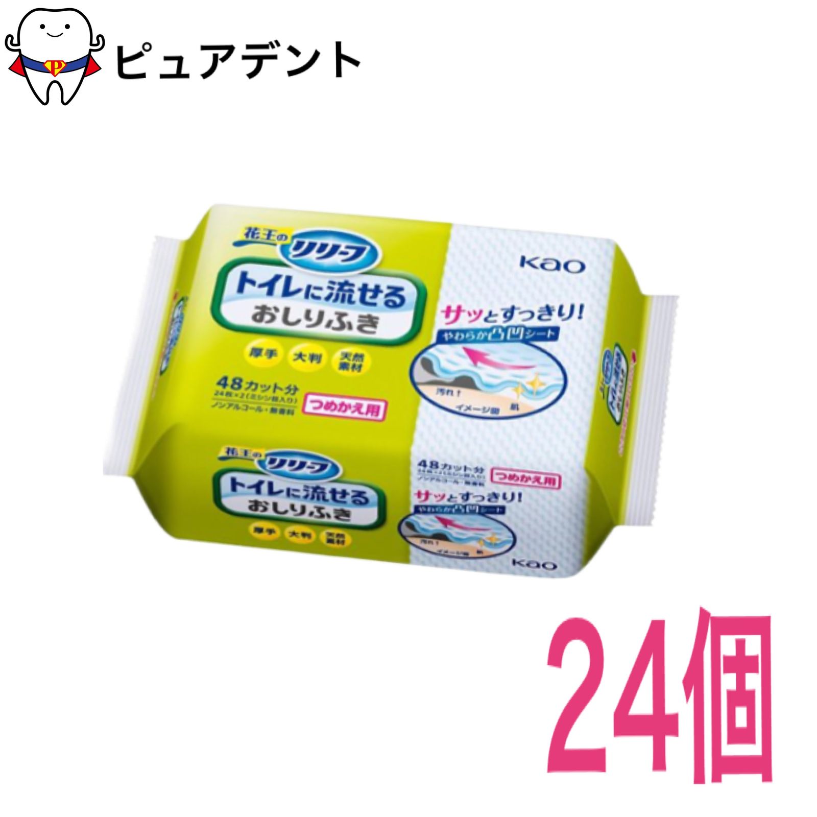 花王 リリーフ トイレに流せるおしりふき つめかえ用 24枚入×24個セット