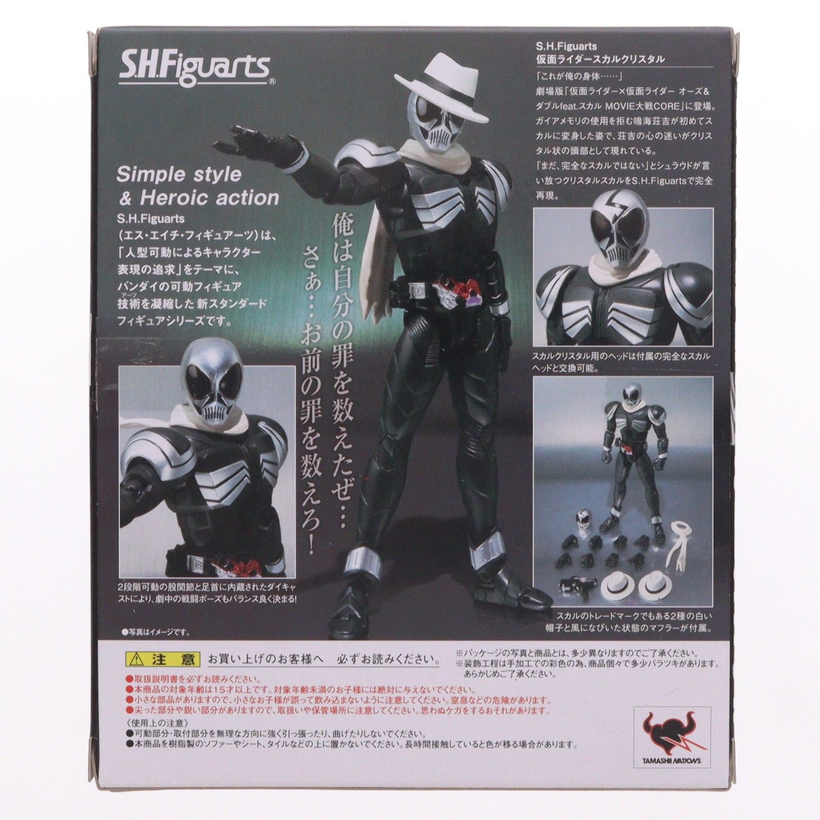 (未使用･未開封品)　S.H.フィギュアーツ 仮面ライダースカルクリスタル 『仮面ライダー×仮面ライダー オーズ＆ダブル feat.スカル MOVIE大戦CORE』（魂ウェブ限定） 7z28pnb 魂ウェブ商店限定 S.H.Figuarts(フィギュアーツ) 仮面ライダースカル