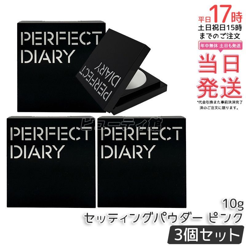 【3個セット】Perfect Diary トランスルーシェント ブルーリング セッティング パウダー｜美容液生まれの生美肌パウダー ヒアルロン酸配合 粉っぽさゼロ テカリ・くすみ防止 透明感UP【正規品・送料無料】