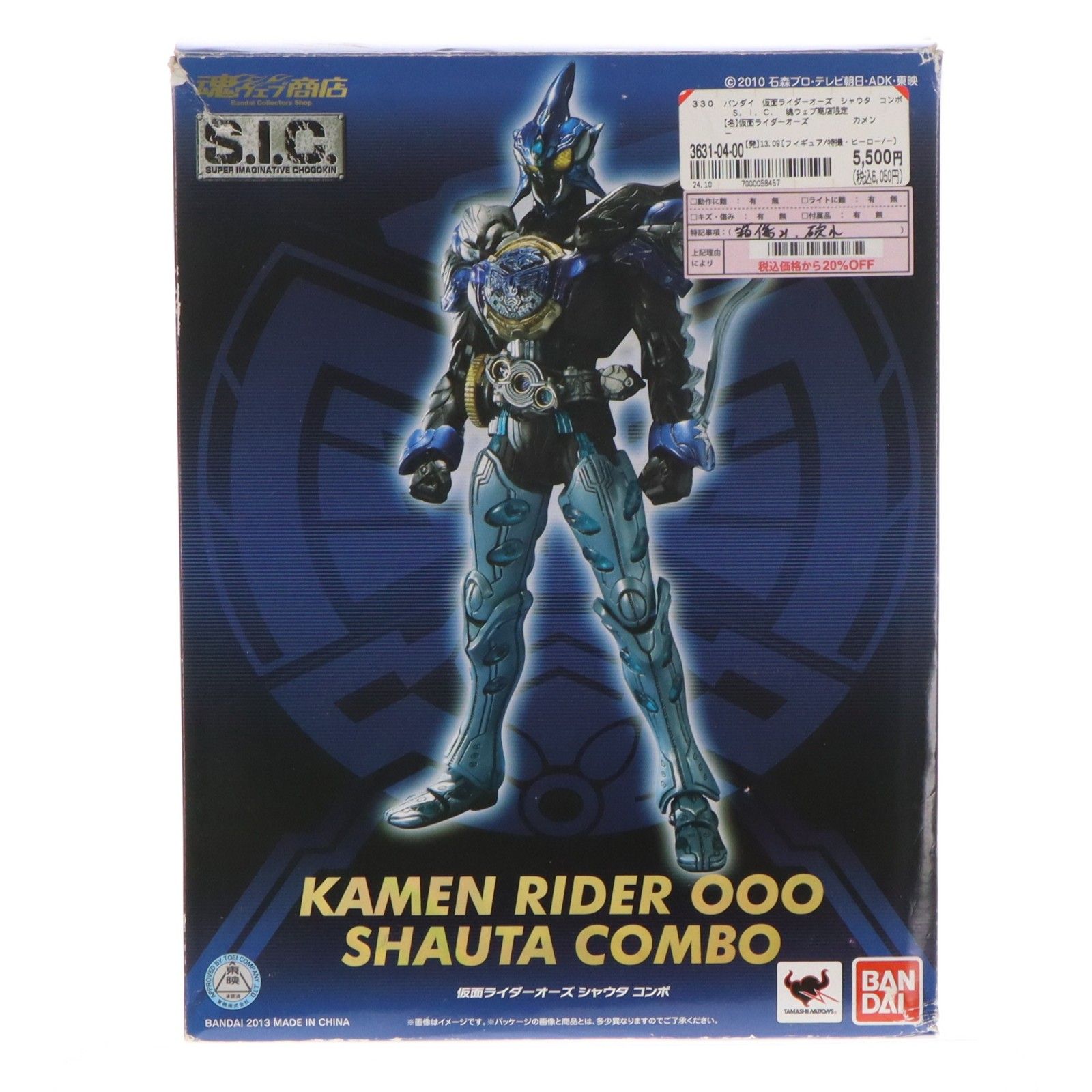 魂ウェブ商店限定 S.I.C. 仮面ライダーオーズ シャウタコンボ 仮面