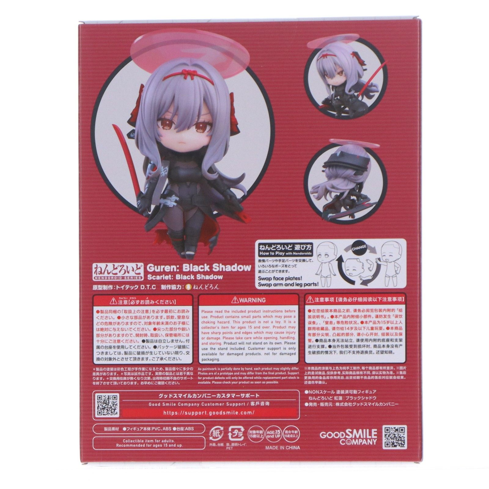 ねんどろいど 2881 紅蓮:ブラックシャドウ(ぐれん) 勝利の女神:NIKKE