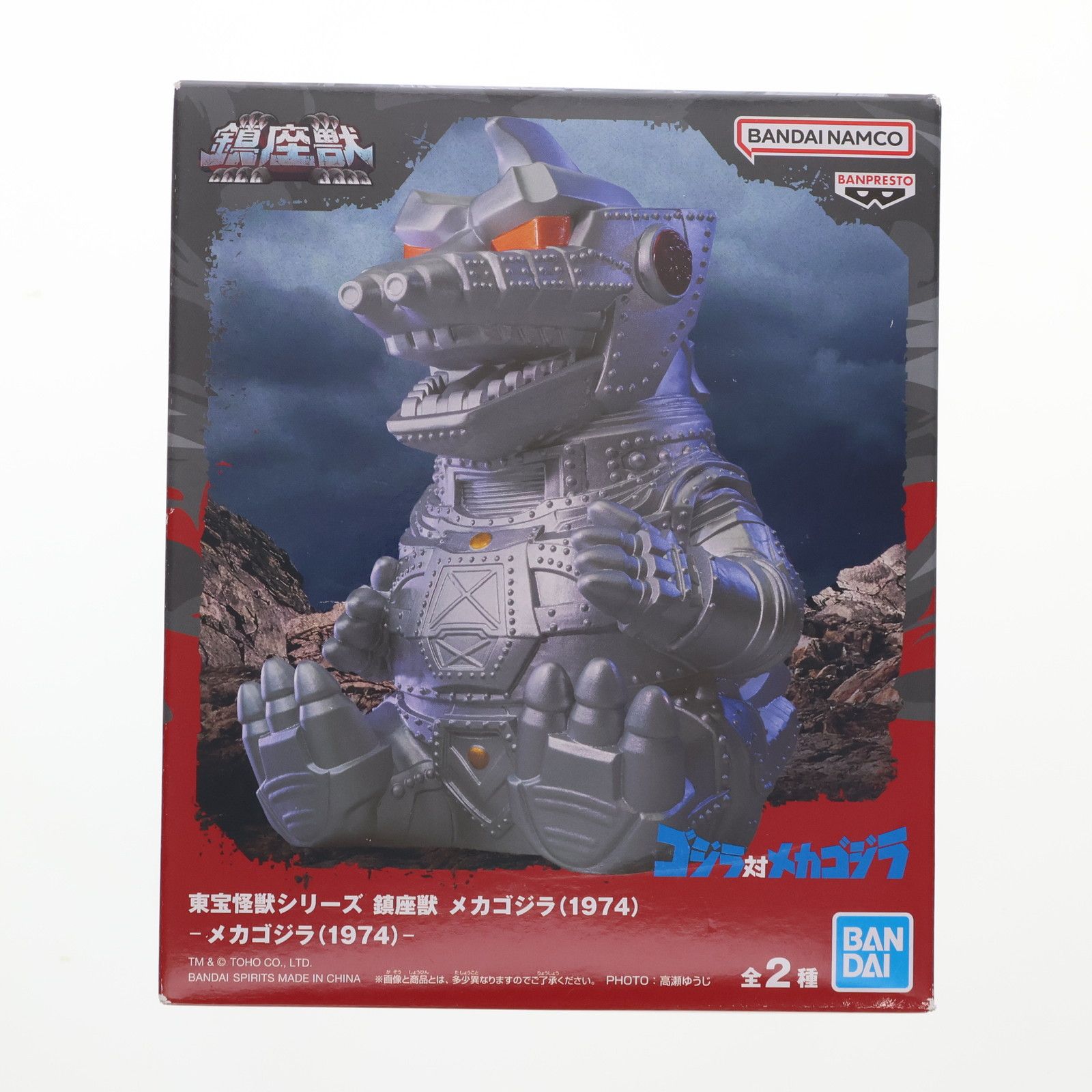 メカゴジラ(1974) ゴジラ対メカゴジラ 東宝怪獣シリーズ 鎮座獣 ソフビ