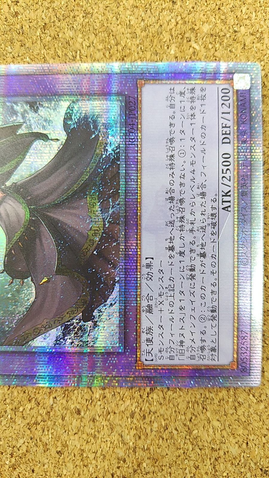 PSA10 連番 旧神ヌトス 2枚セット クォーターセンチュリーシークレットレア 〇遊戯王 旧神ヌトス 25thシークレットレア RC04-JP027 - メルカリ