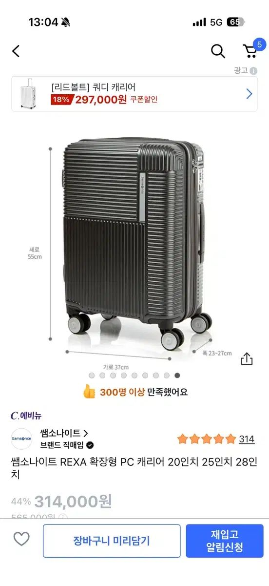 (未開封新品) サムソナイト REXA 拡張型 PC キャリアー 20インチ