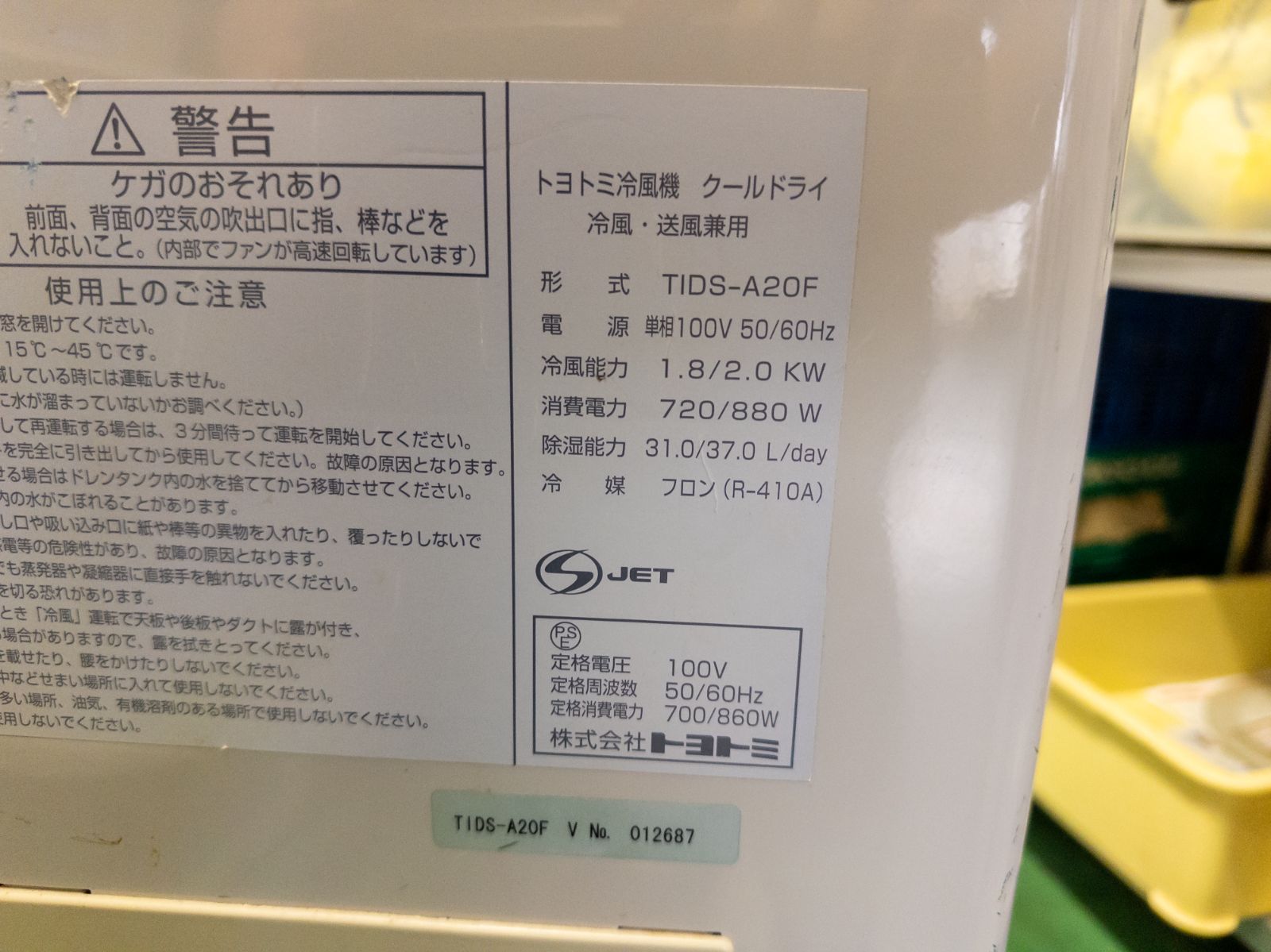 関東・中部ほか送料無料】トヨトミ TIDS-A20F スポットクーラー 冷風機