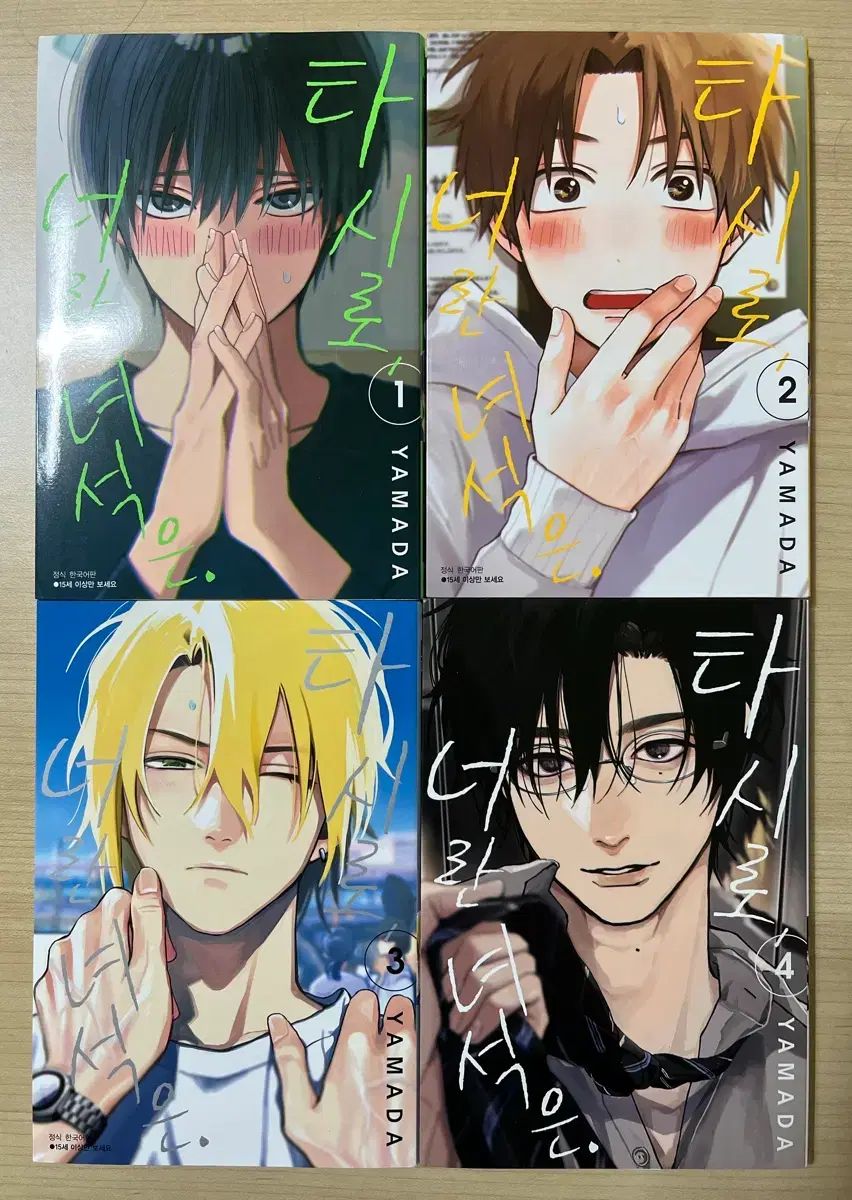 鯛代（タシロ） 君って あいつ 漫画 1 4 巻