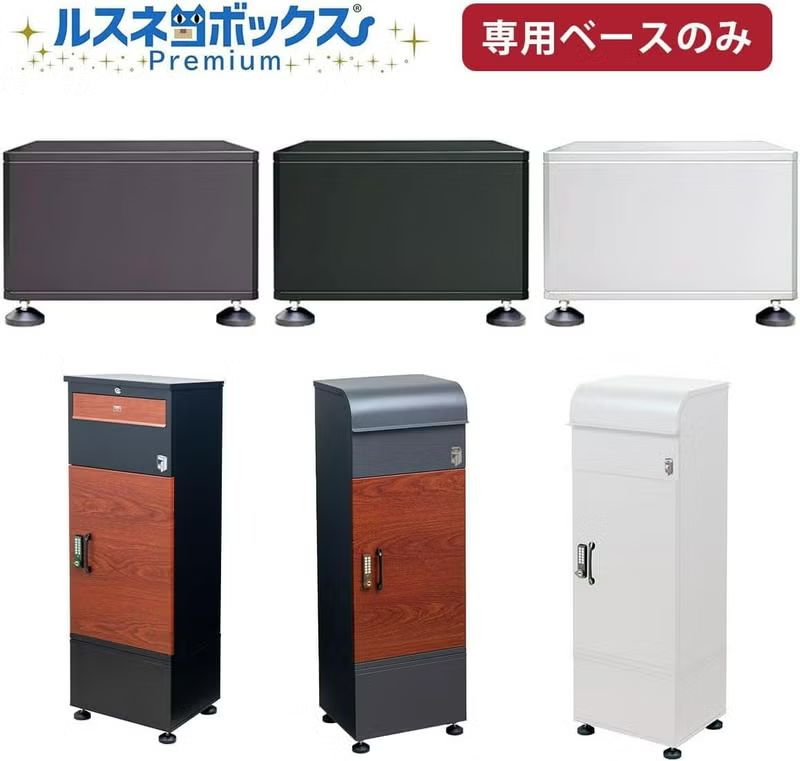 【アウトレット】宅配ボックス ルスネコボックス Premium用 専用ベース（本体別売）ホワイト 段差対応 E183
