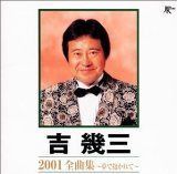 【CD】2001全曲集～夢で抱かれて