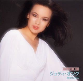【CD】DREAM PRICE 1000 ジュディ・オング 魅せられて