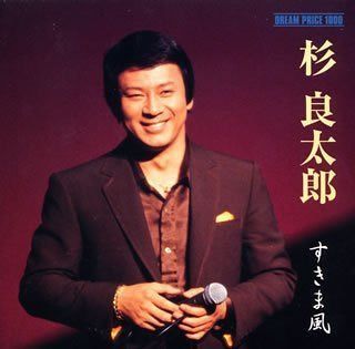 【CD】DREAM PRICE 1000 杉良太郎 すきま風