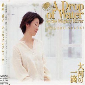【CD】ア・ドロップ・オブ・ウォーター