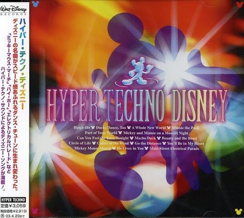 【CD】ハイパー・テクノ・ディズニー
