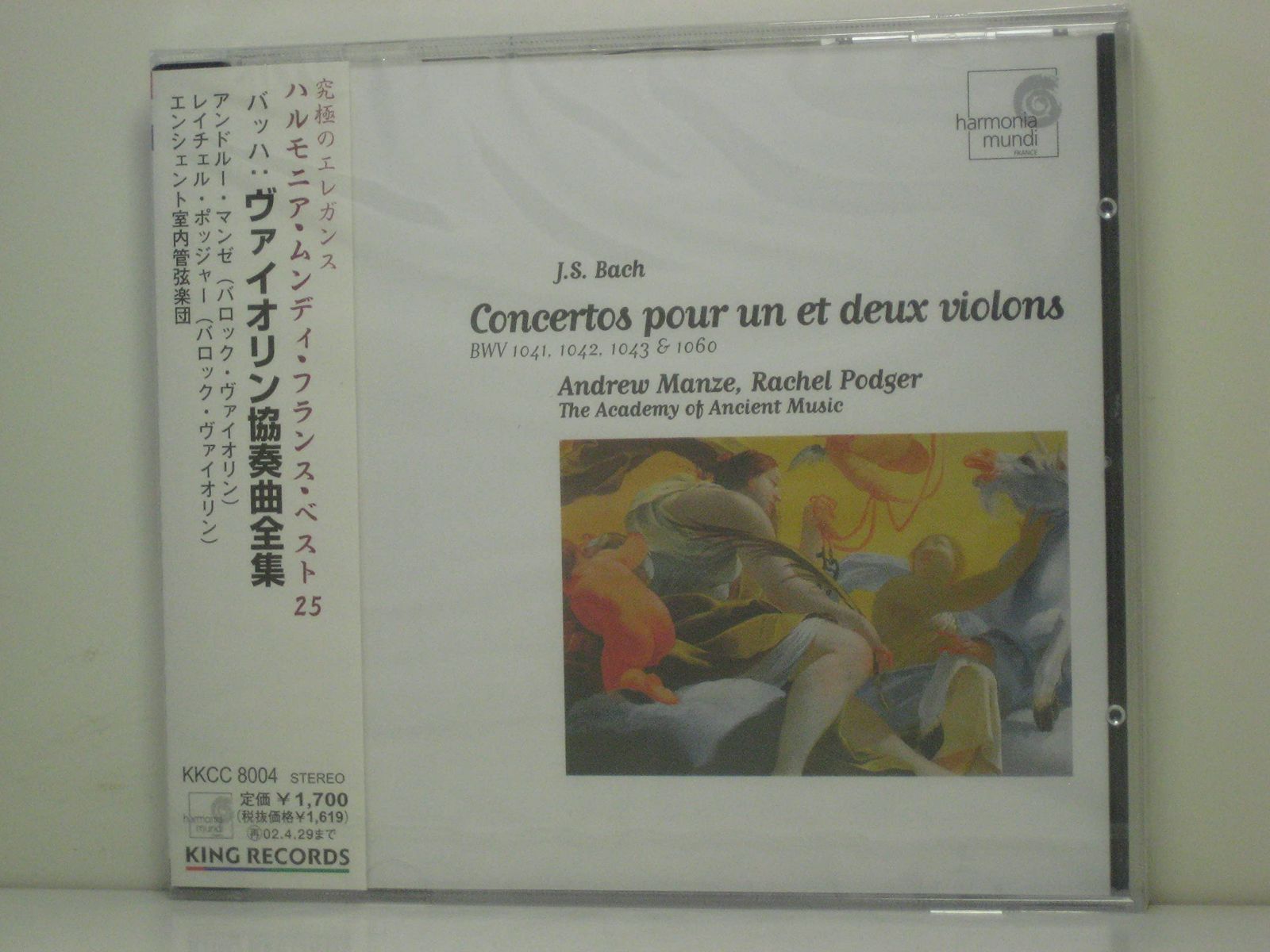 【CD】バッハ:ヴァイオリン協奏曲全集