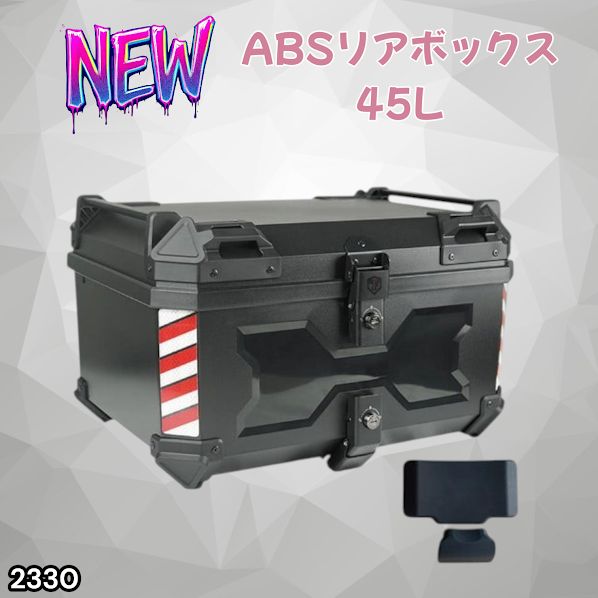 #2330 ABS バイク用 リア ボックス 45L ブラック 鍵ロック機能付き 防塵 完全 防水 軽量 持ち運び バックレスト付き 多くのキャリア 対応 取り付け 簡単 ※一部地域離島別途配送料有
