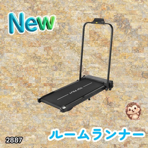 #2887 ルームランナー ランニングマシーン 静音 家庭用 電動 自走式 高齢者 折りたたみ MAX12km/h ウォーキングマシン 健康 運動 ダイエット ヘルスケア 長寿 エクササイズ ※一部地域離島別途配送料有