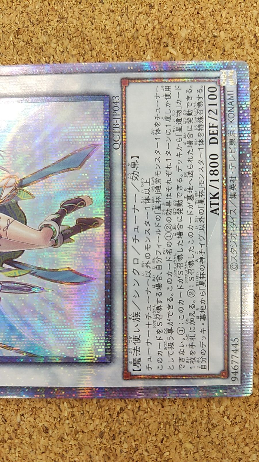 〇遊戯王 星杯の神子イヴ 25thシークレットレア QCTB-JP043 - メルカリ