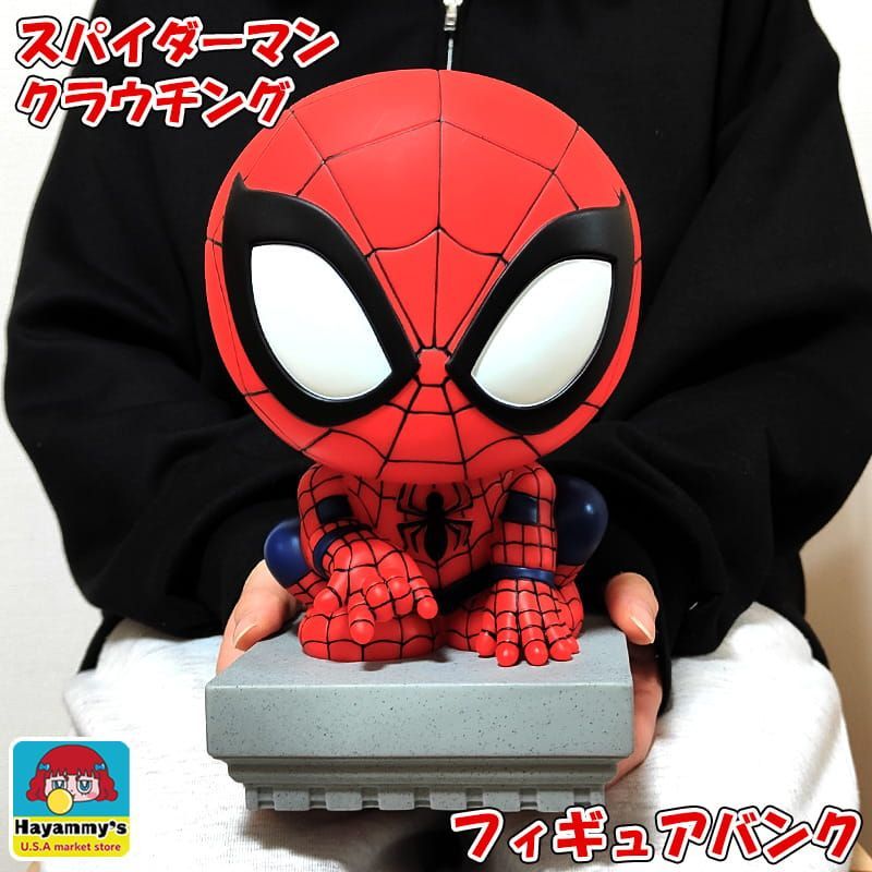 貯金箱 スパイダーマン クラウチング フィギュア バンク かっこいい マーベル アメリカン 正規ライセンス品 MARVEL キャラクター インテリア 雑貨 置物 ディスプレイ ギフト プレゼント