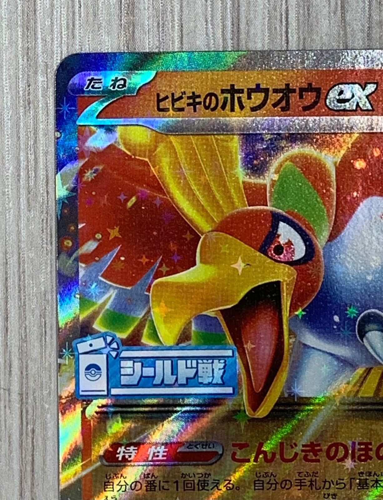 ポケモンカードゲーム ヒビキのホウオウex シールド戦プロモ - メルカリ