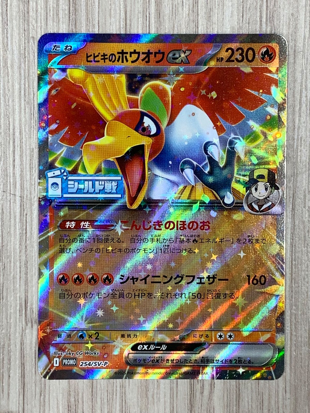 PSA10 ヒビキのホウオウex プロモ　シールド戦 ポケモンカードゲーム ヒビキのホウオウex シールド戦プロモ - メルカリ
