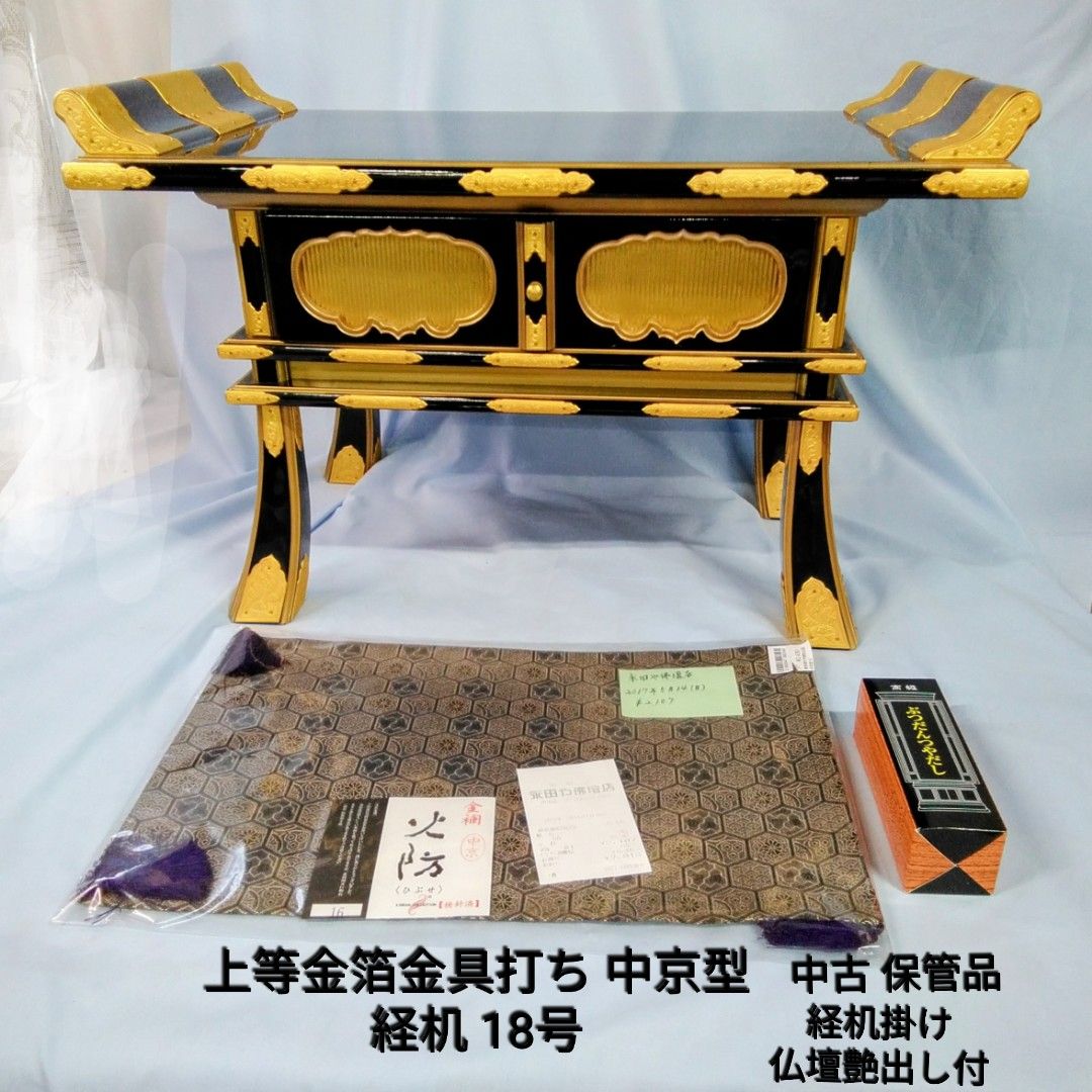 仏具上等金箔金打中京型経机 18号 幅54cm お値打ち品 X659