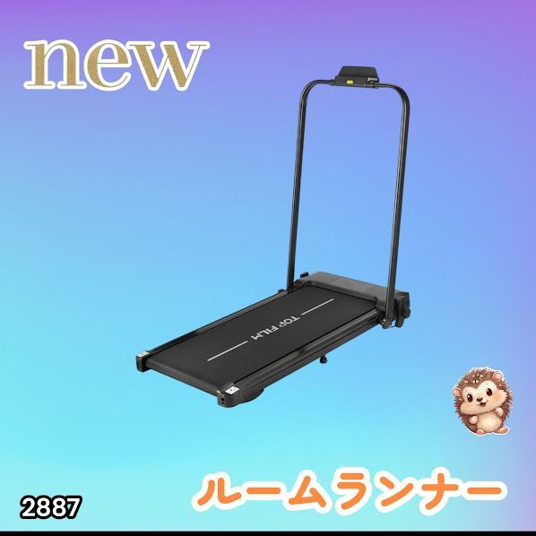 自走式ルームランナー 2887 ルームランナー ランニングマシーン 静音 家庭用 電動 自走式