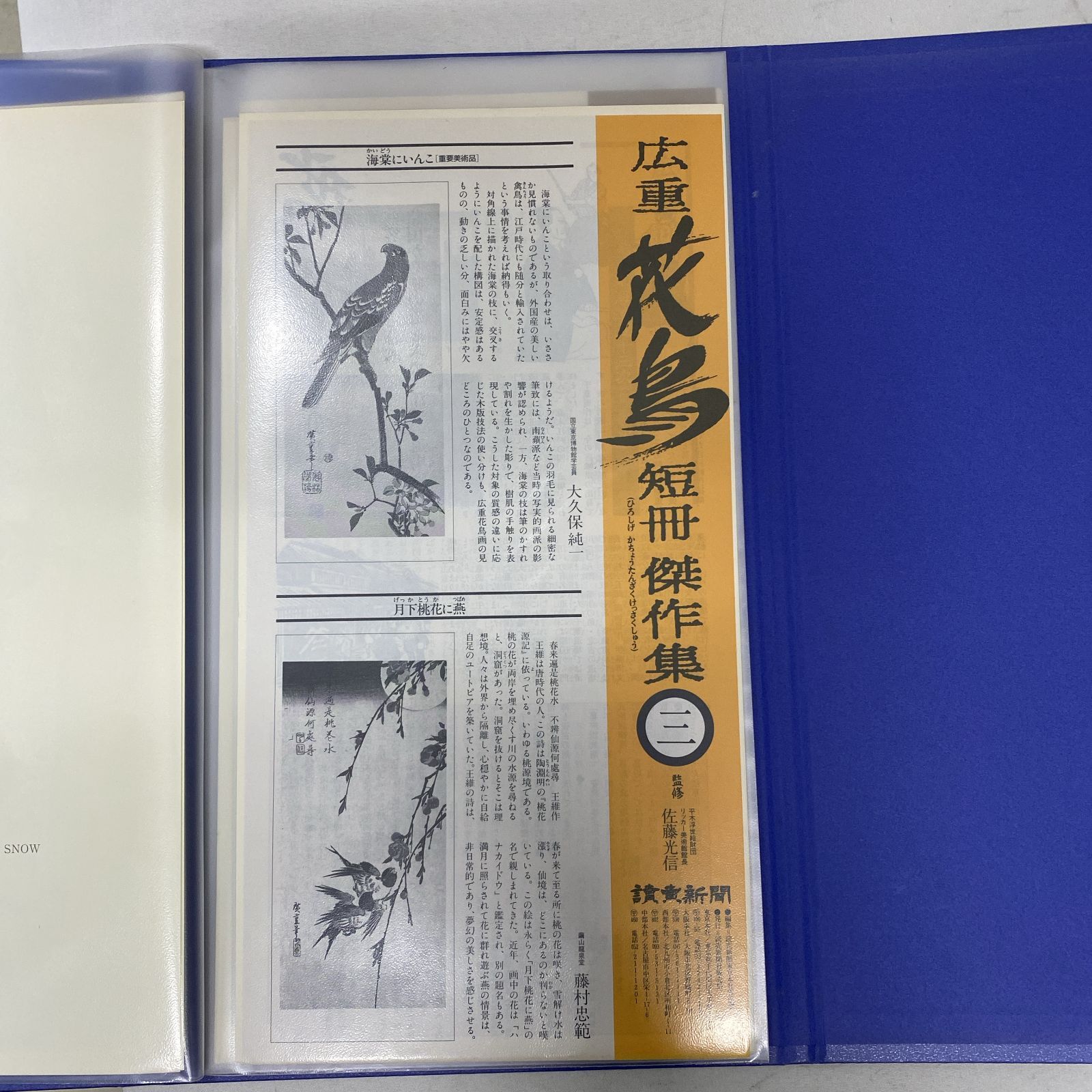 浜館68-761] 花鳥短冊傑作集 読売新聞社 歌川広重 [中古品] - メルカリ