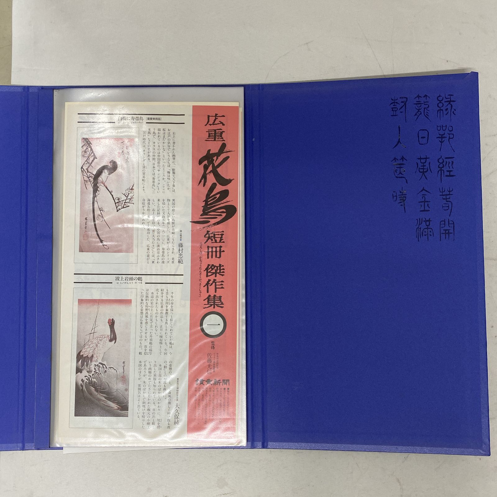 広重　花鳥　短冊　傑作集　読売新聞 読売新聞 額絵集 広重花鳥短冊傑作集｜トレファクONLINE