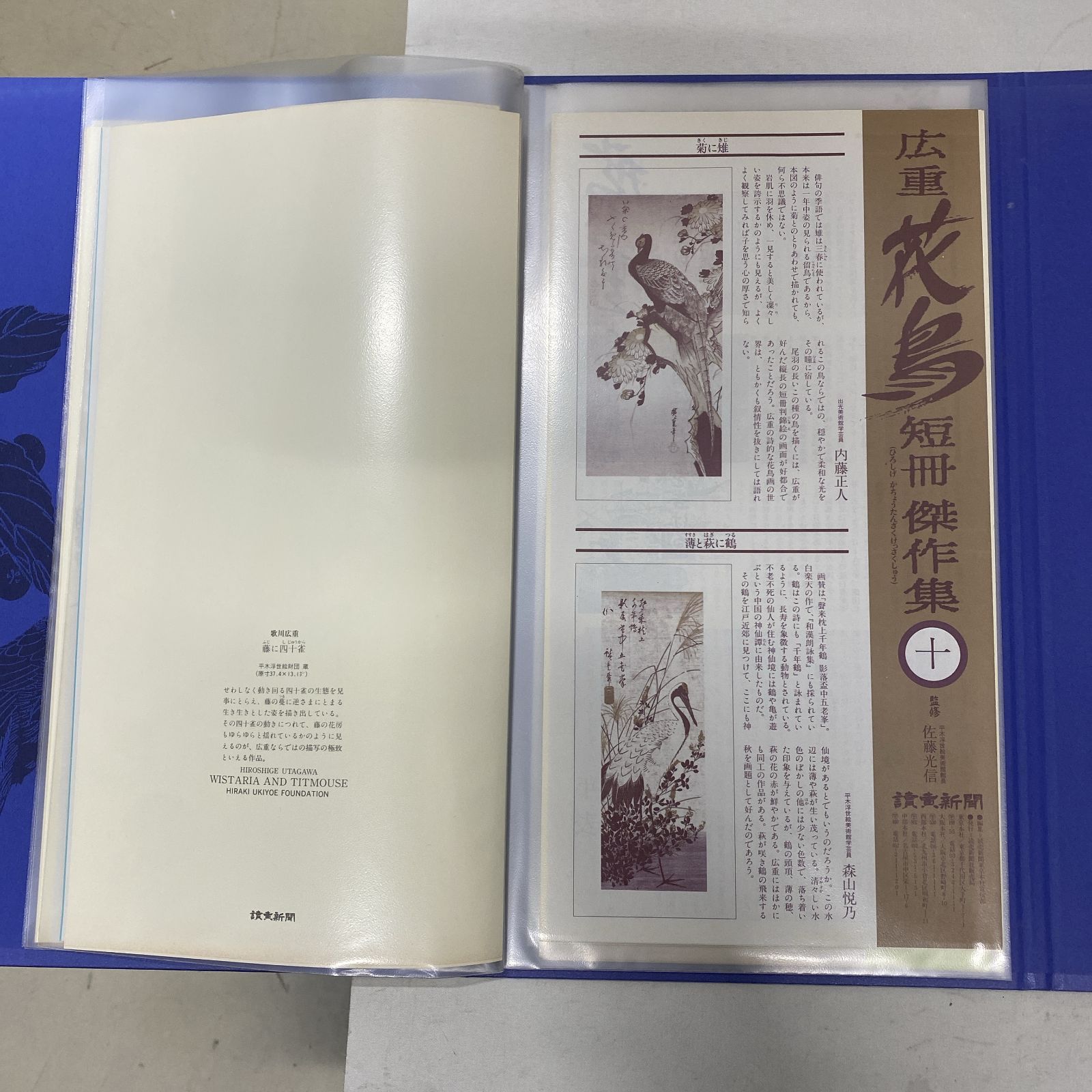 浜館68-761] 花鳥短冊傑作集 読売新聞社 歌川広重 [中古品] - メルカリ