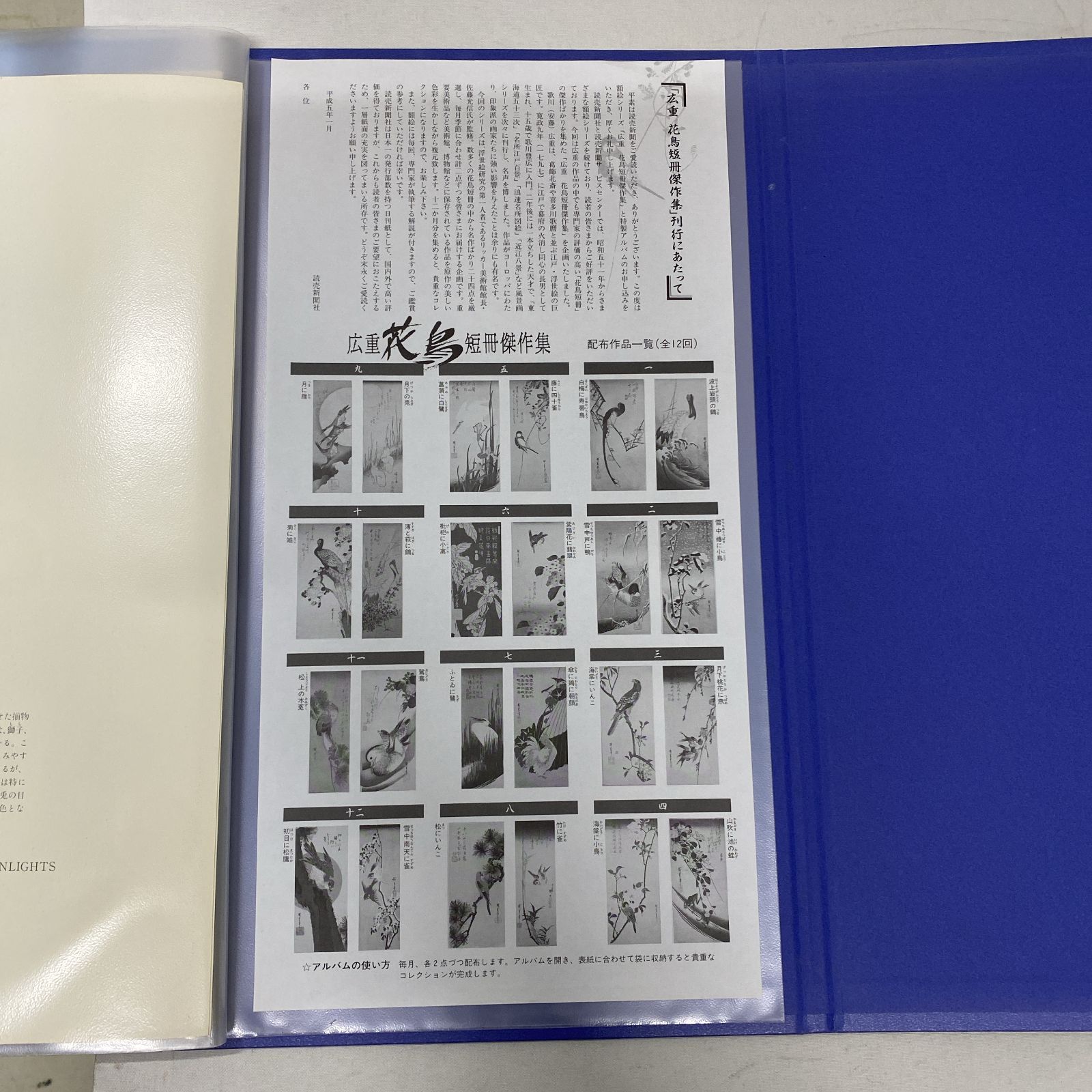 広重 花鳥 短冊 傑作集 読売新聞 【公式通販】
