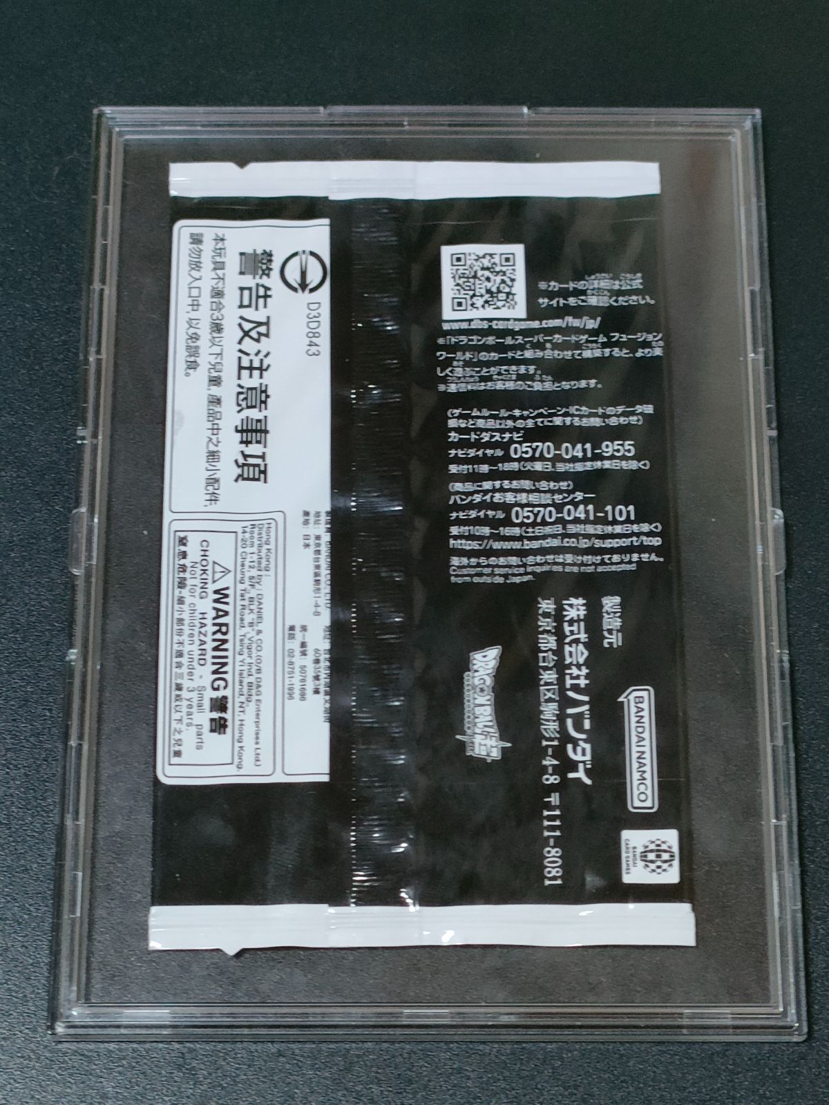 ゴジータ:BR　FB09-007　シリアル　フュージョンワールド