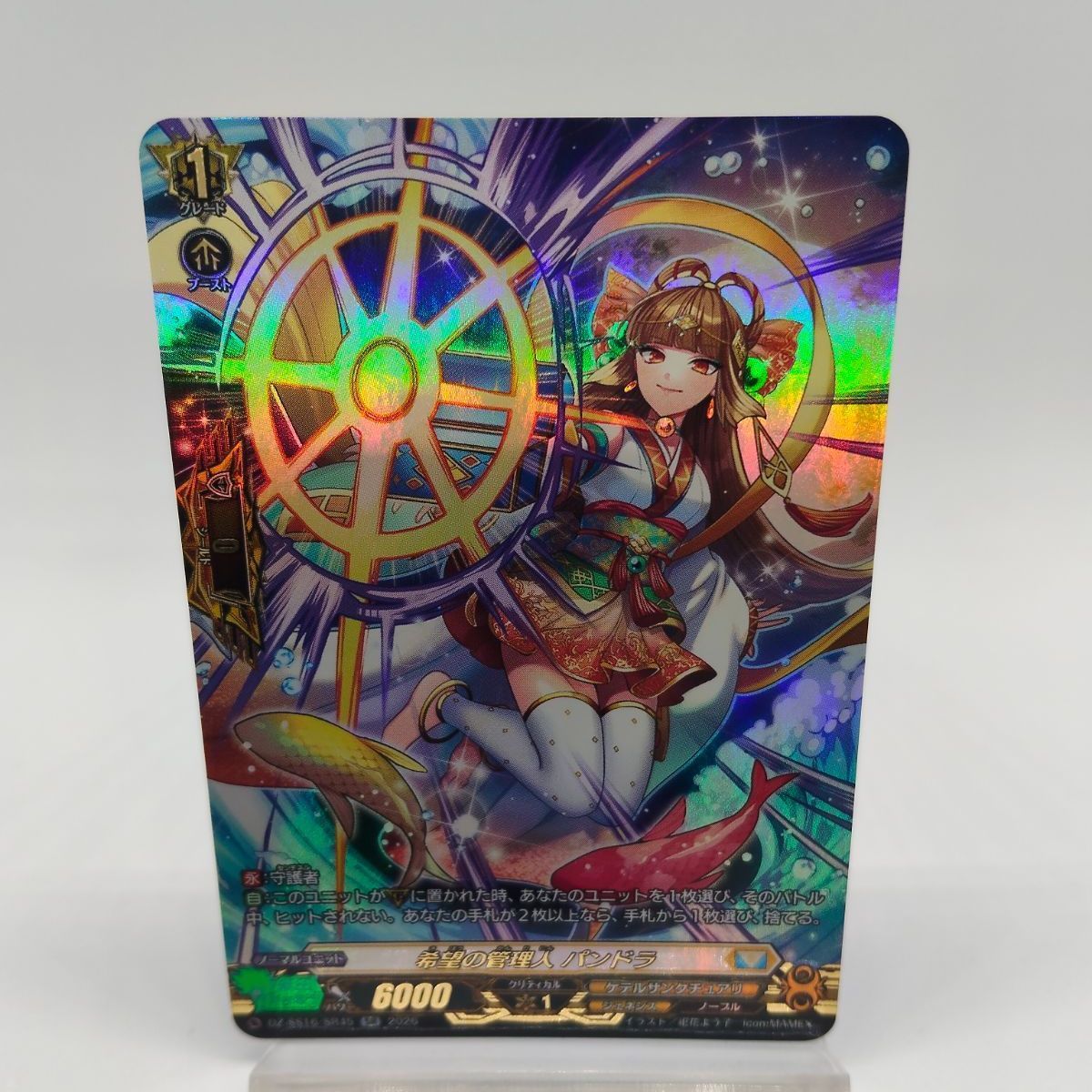 SR】希望の管理人 パンドラ / ヴァンガード 伝説の先導者達 / VG-DZ