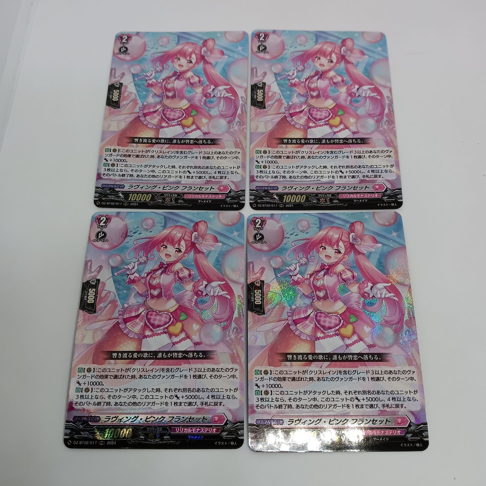 ラヴィングピンクフランセット（RRR）【4枚セット】 - メルカリ