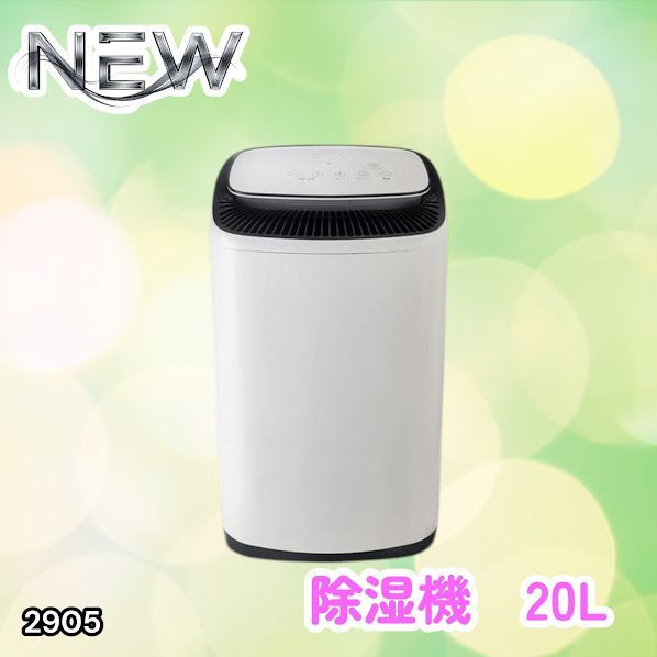 #2905 除湿機 20L 除湿器 衣類乾燥 コンプレッサー式 空気清浄機 家庭用 大容量 40畳 大型 連続排水 内部乾燥 省エネ ※一部地域離島別途配送料有