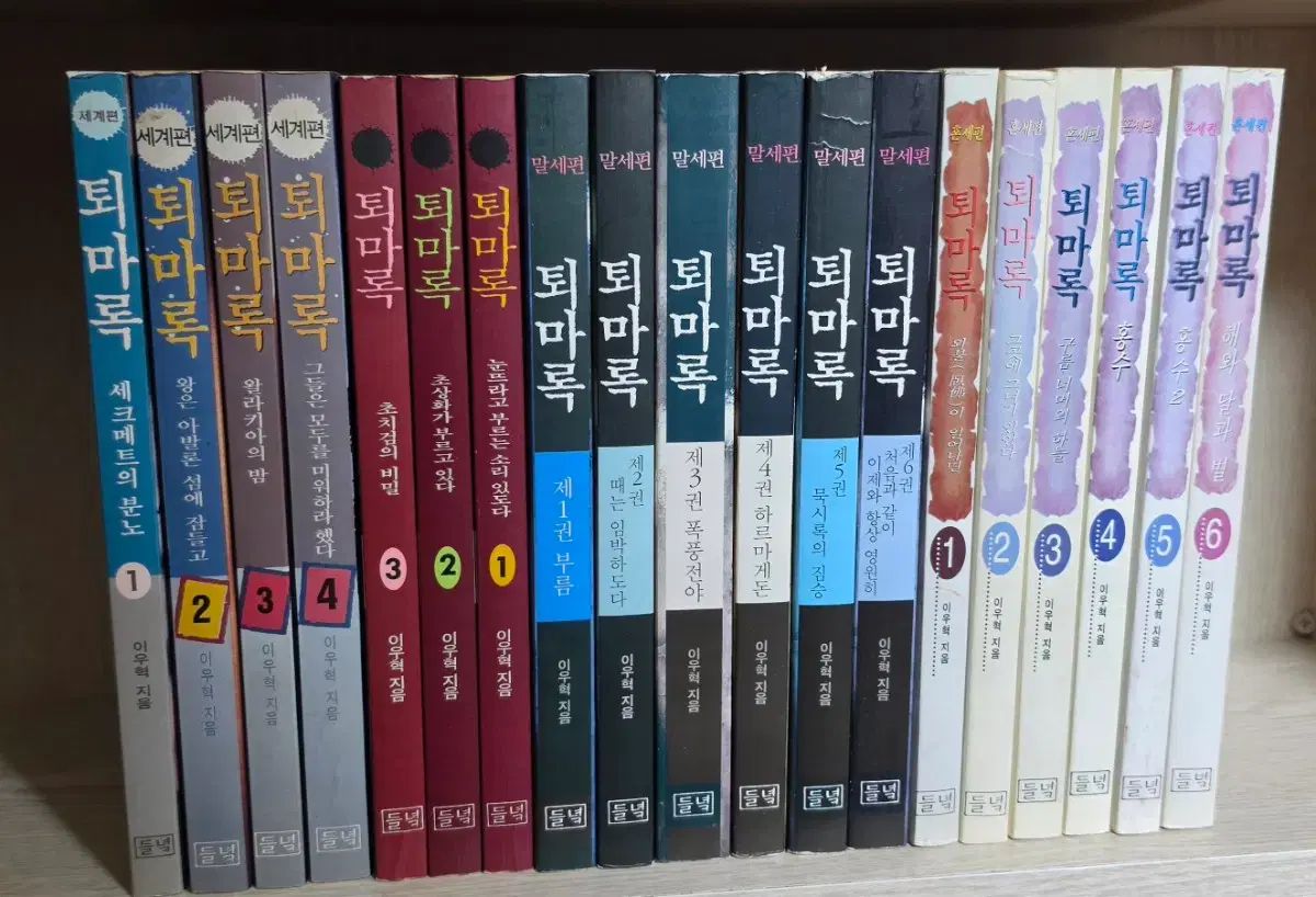 退魔록 全19巻