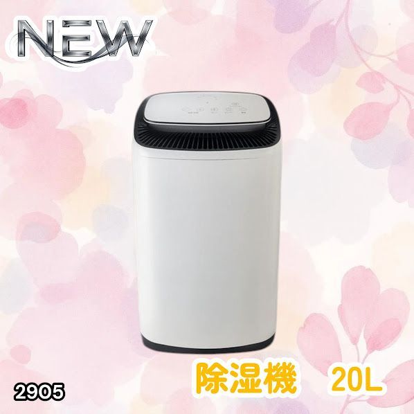 #2905 除湿機 20L 除湿器 衣類乾燥 コンプレッサー式 空気清浄機 家庭用 大容量 40畳 大型 連続排水 内部乾燥 省エネ ※一部地域離島別途配送料有
