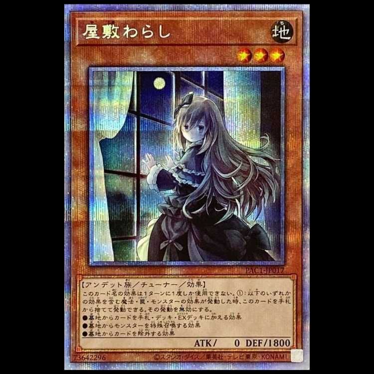 PSA10】屋敷わらし プリズマティックシークレットレア PAC1-JP017 1枚
