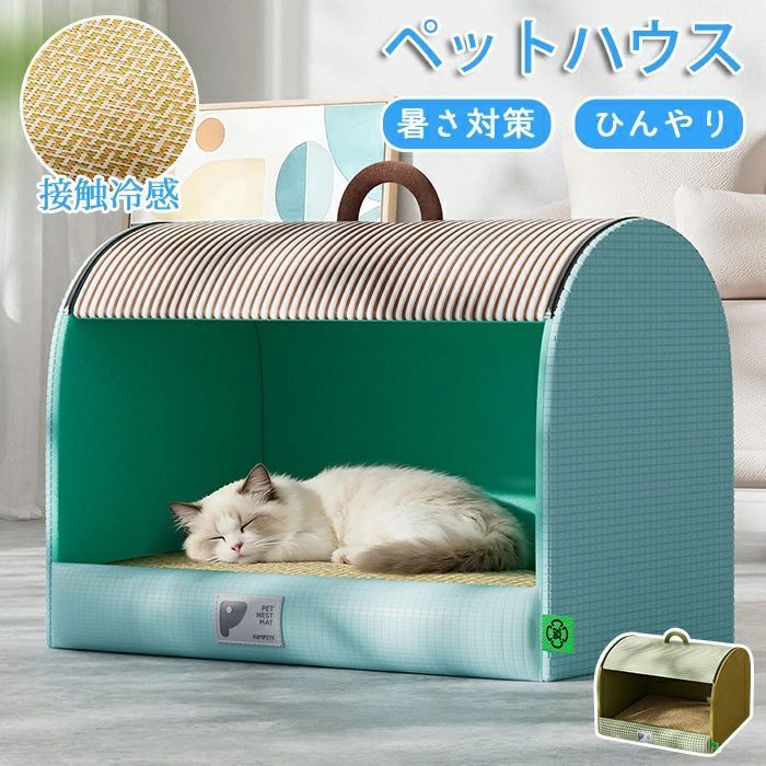 ペットハウス ペットベッド 冷感接触 夏用 接触冷感 クールベッド 涼感 涼しい 犬猫兼用 体圧分散 ひんやり ペット ソファベッド 犬 猫 い