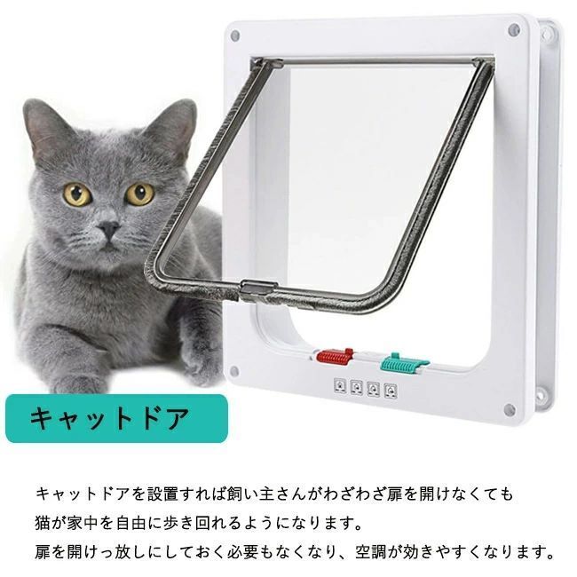 サイズ：L】ペットドア キャットドア 4WAY 開閉ロック機能付き 犬猫