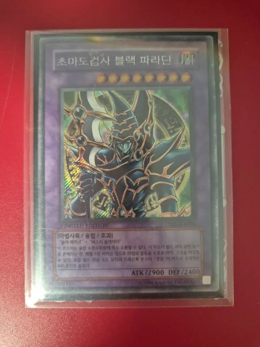 dmg-k001 超麻魔剣士 ブラックパラディン