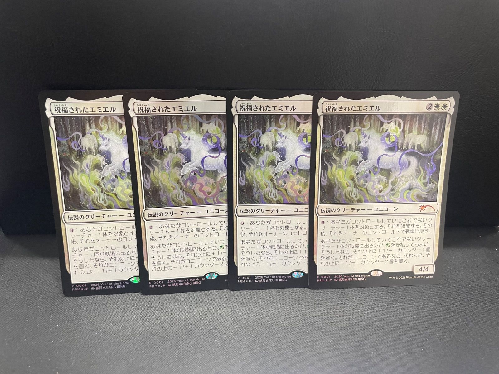 MTG・白】祝福されたエミエル（午年プロモ）4枚セット - メルカリ