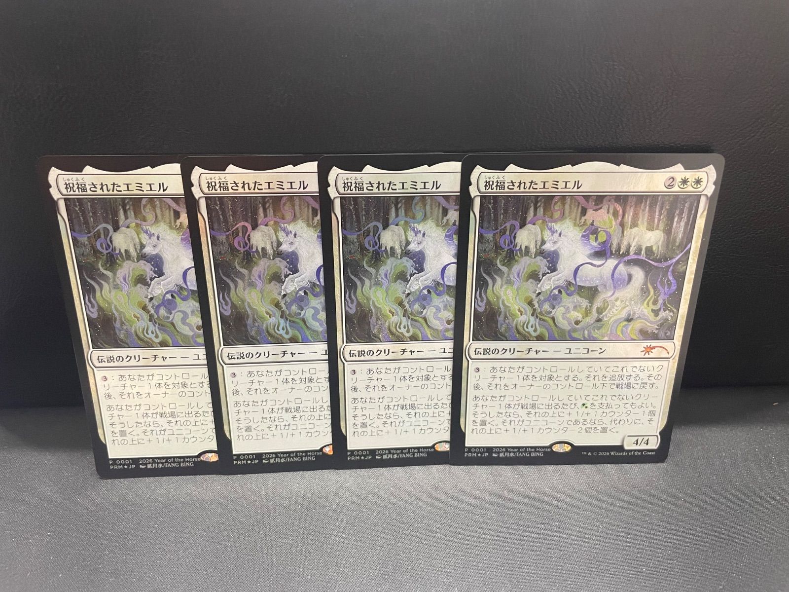 MTG・白】祝福されたエミエル（午年プロモ）4枚セット 【公式通販】