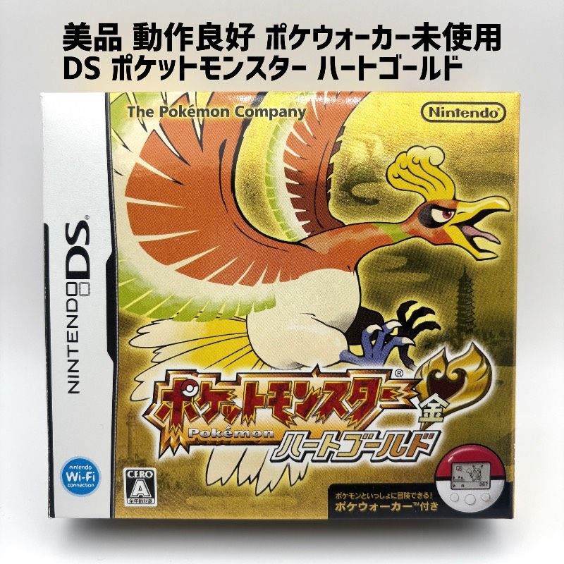 超美品 ポケウォーカー未使用】 DS ポケットモンスター ハートゴールド