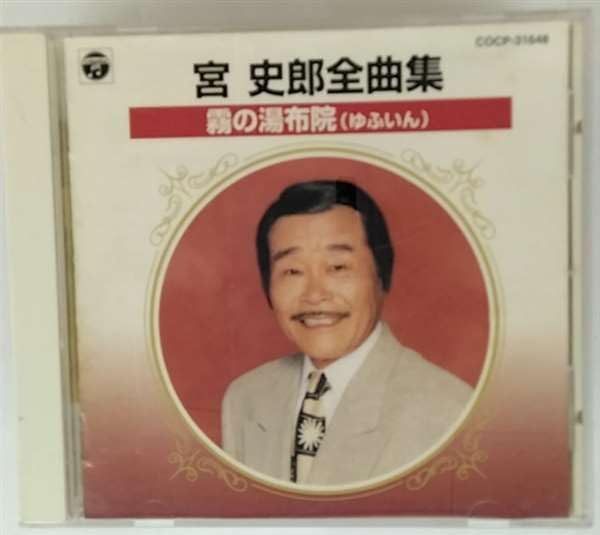 【CD】全曲集/霧の湯布院