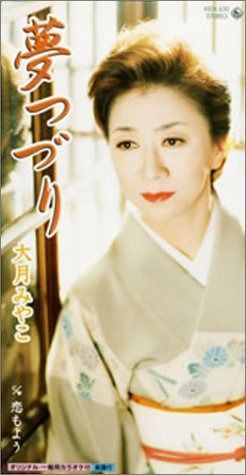 【CD】夢つづり