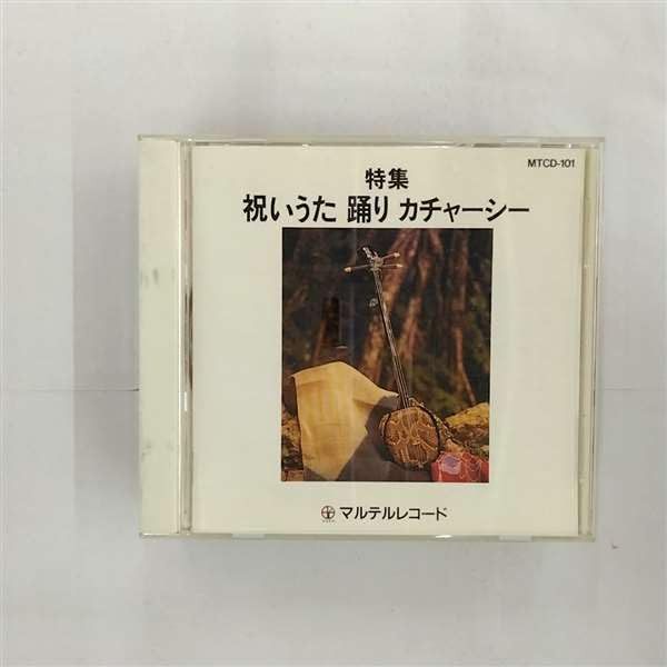 【CD】特集 祝いうた・踊り・カチャーシー