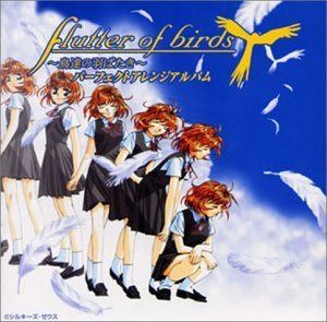 【CD】Flutter of birds～鳥達の羽ばたき～パーフェクトアレンジアルバム