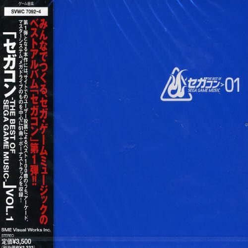 【CD】セガコン ~THE BEST OF SEGA GAME MUSIC~ VOL.1