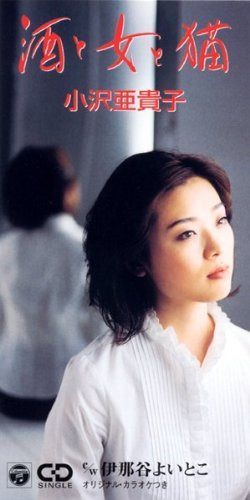 【CD】酒と女と猫