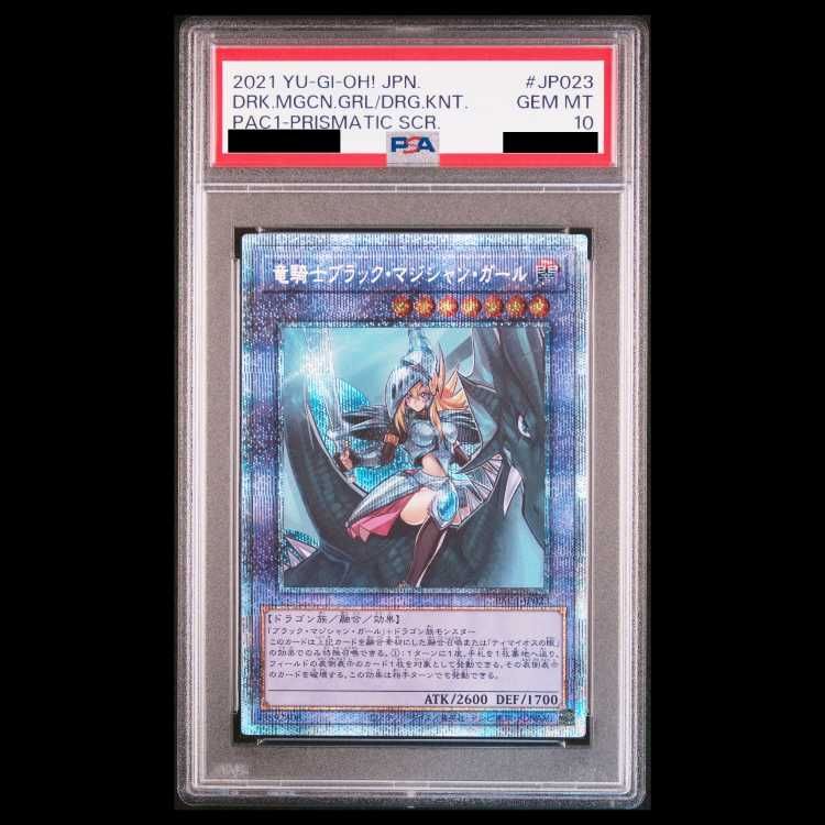 PSA10】竜騎士ブラック・マジシャン・ガール プリズマティック