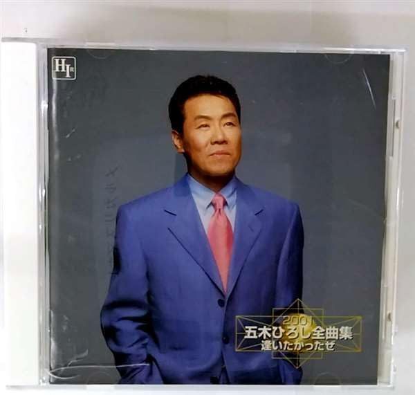 【CD】2001全曲集～逢いたかったぜ